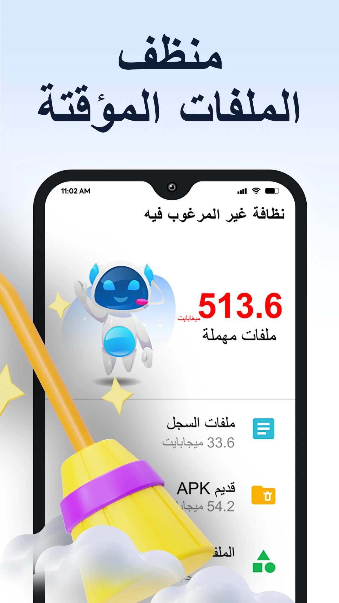 تنظيف هاتفك و جعله اسرع و تفريغ المساحة screenshot 2