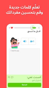 اداة جديدة من جوجل لتعلم اللغات مجانا screenshot 6