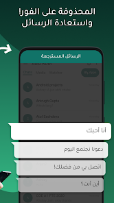 تطبيق استعادة الرسائل المحذوفة في السوشيال ميديا screenshot 3