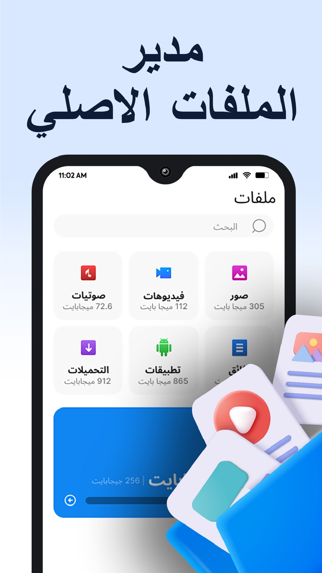 تنظيف هاتفك و جعله اسرع و تفريغ المساحة screenshot 1