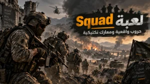 أيقونة افضل لعبة حروب واقعية في 2026