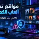 أيقونة موقع لألعاب الكمبيوتر